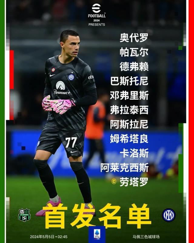 开云APP-【意甲】邓弗里斯被断丢球，国米0比1客负萨索洛